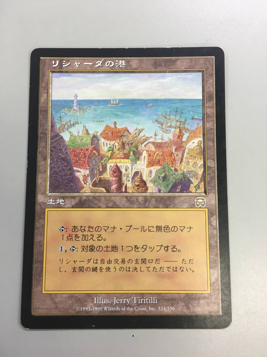 MTG MMQ リシャーダの港/Rishadan Port（日本語） | INVENTOCOM.COM.BR
