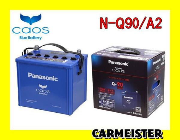 当日出荷対応品パナソニックPanasonic自動車バッテリーcirclaサークラ