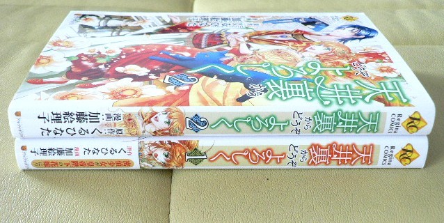 レジーナコミックス 天井裏からどうぞよろしく 全２巻 加藤絵理子 くるひなた 少女 売買されたオークション情報 Yahooの商品情報をアーカイブ公開 オークファン Aucfan Com