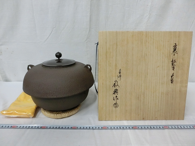 高橋敬典 人間国宝 雲龍釜 釜（茶道具・湯呑・急須｜コーヒー・お茶 