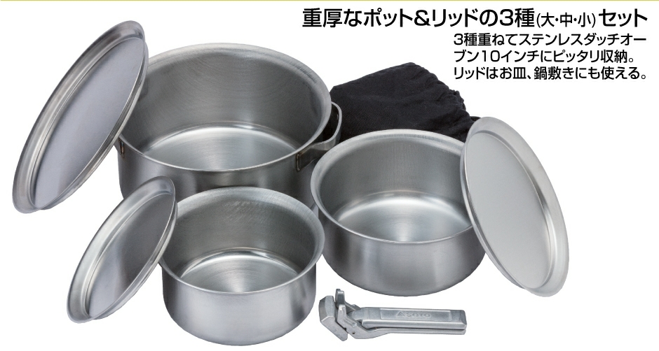 【新品】SOTO ステンレスヘビーポット GORA(ゴーラ) ST-950 IH対応【新発売】