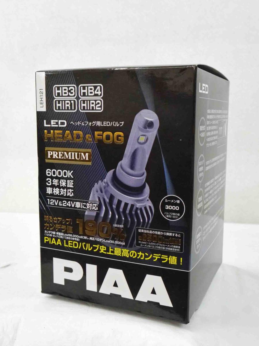 ☆未使用品☆PIAA ヘッド＆フォグ用 LEDバルブ LEH121 【HB3/HB4/HIR1/HIR2】6000K