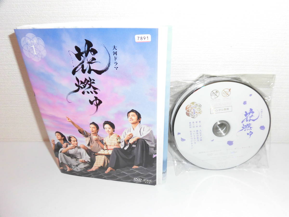 DVD 大河ドラマ 花燃ゆ 完全版 全13巻セット 井上真央 レンタル版