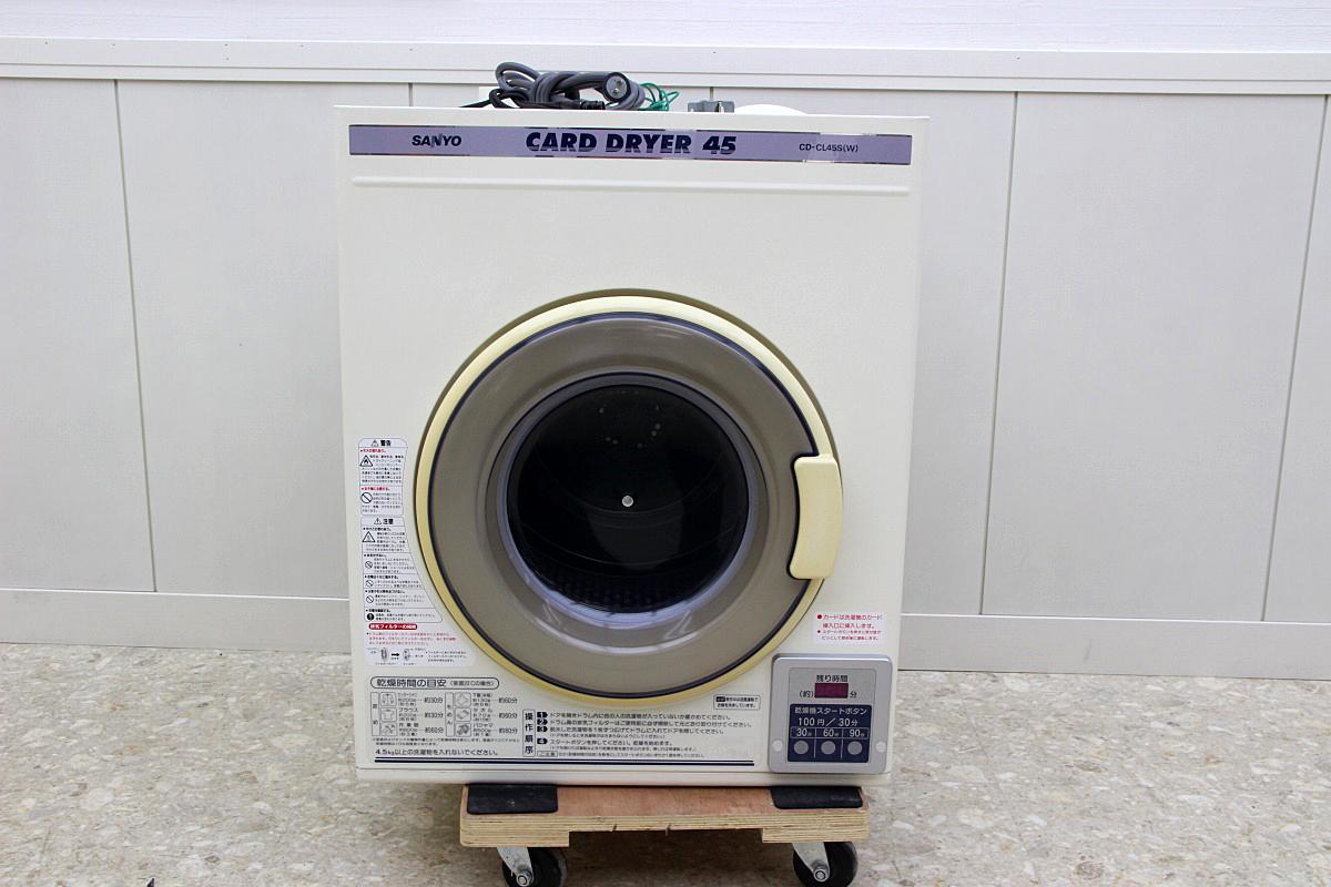 業務用 サンヨー現パナソニック 電気衣類乾燥機 4.5K CD-CL45S ボタン 