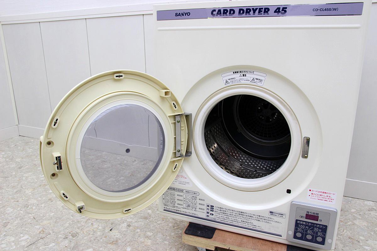 業務用 サンヨー現パナソニック 電気衣類乾燥機 4.5K CD-CL45S ボタン 