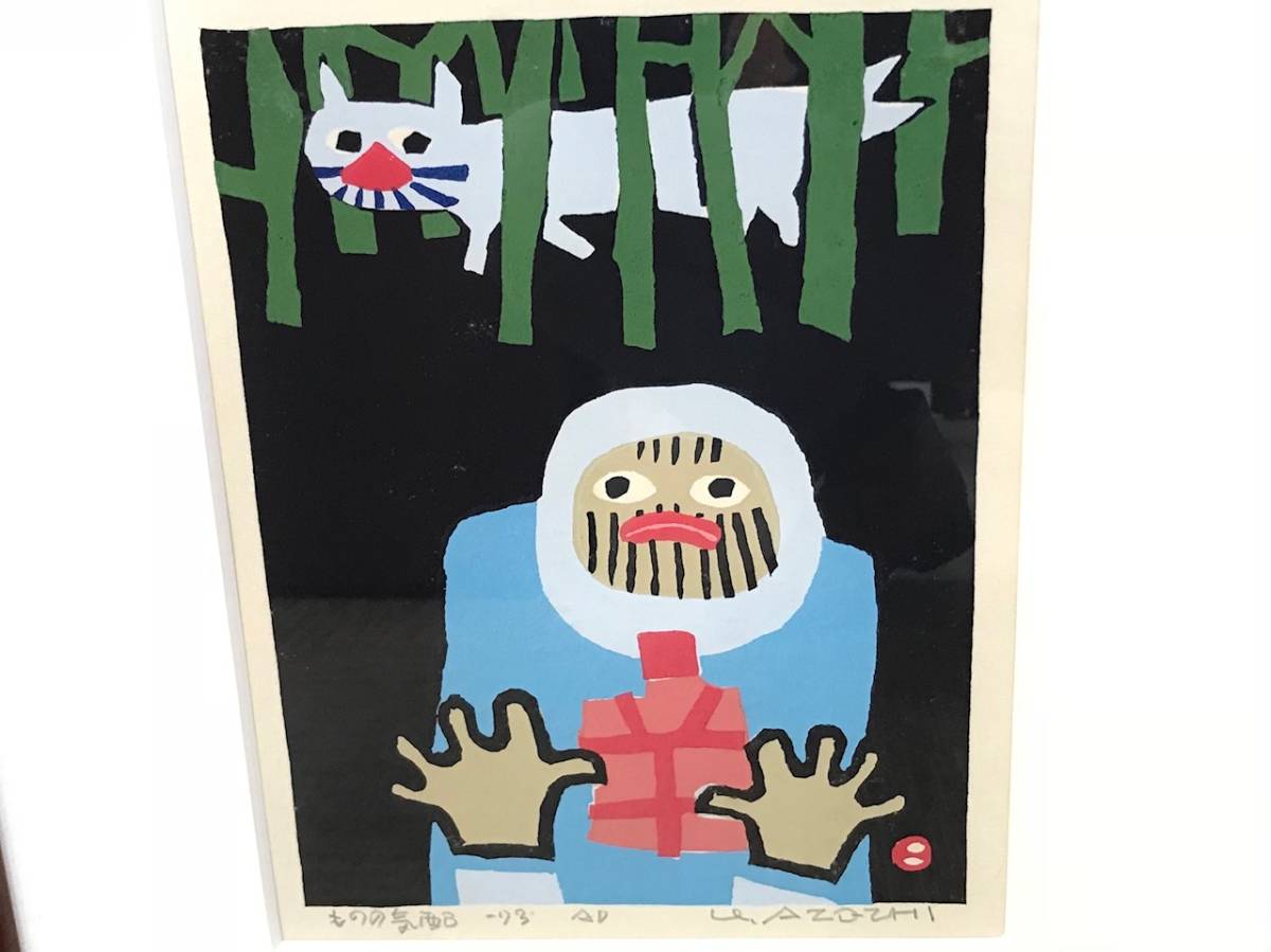 ものの気配 畦地梅太郎 木版画 ⁄ 畦地梅太郎版画 | 畦地梅太郎「ものの