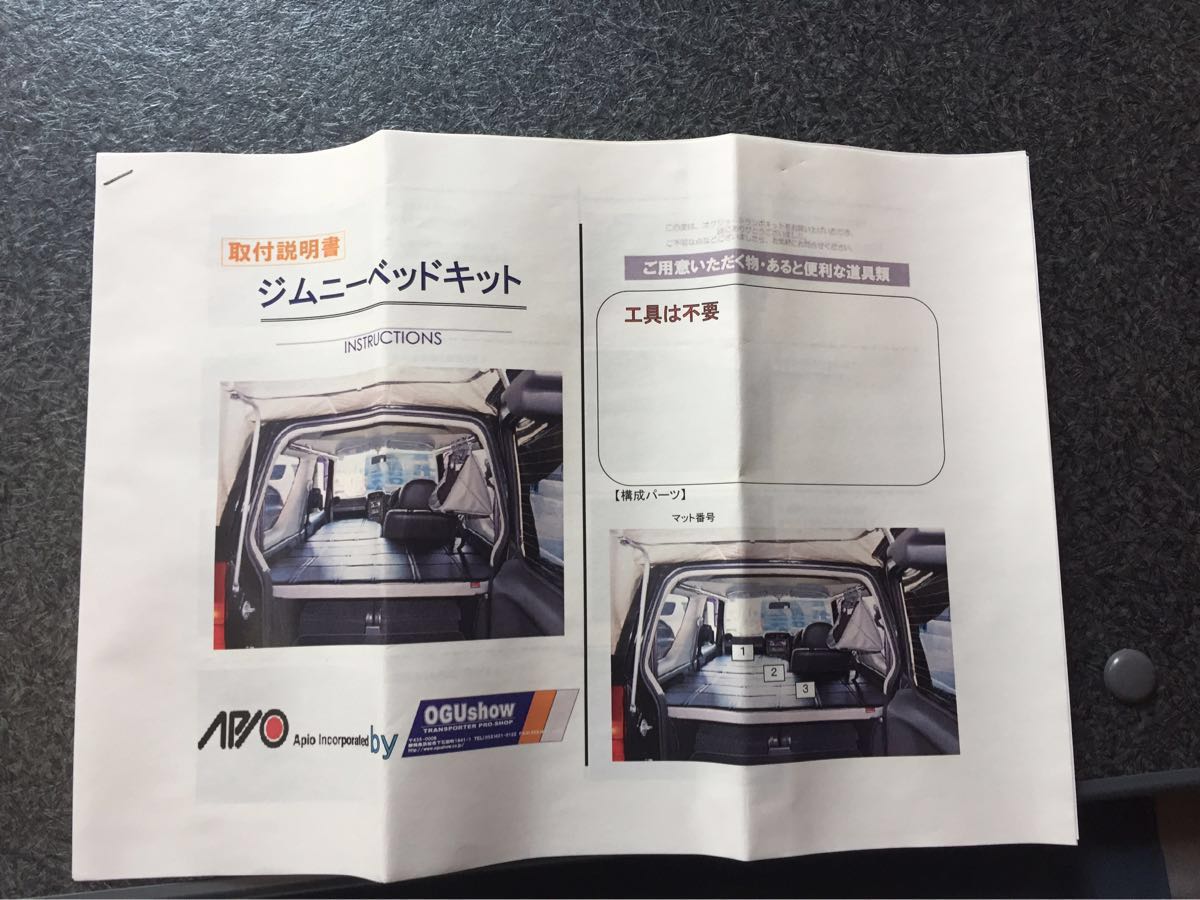 ジムニーベッドキット APIOとOGUshowのコラボです。JB23後期用 車中泊