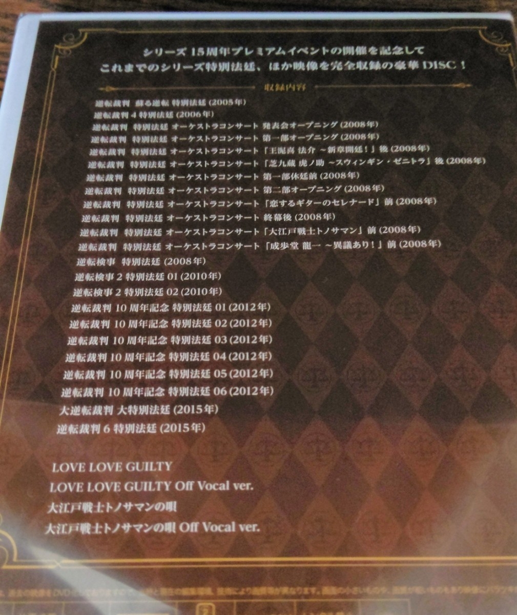逆転裁判 15周年特別法廷 来場者特典dvd コミック アニメグッズ 売買されたオークション情報 Yahooの商品情報をアーカイブ公開 オークファン Aucfan Com