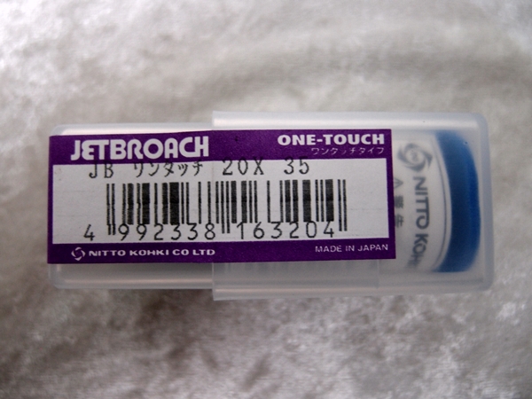 ②★2本まとめて NITTO 日東 JETBROACH ジェットブローチ JB ワンタッチ 20 X 35★質屋リサイクルマート宇部店★
