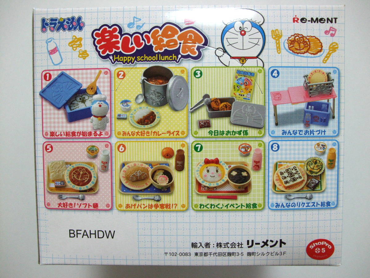 □『ドラえもん 楽しい給食』1BOX完全未開封☆リーメントぷちサンプル 