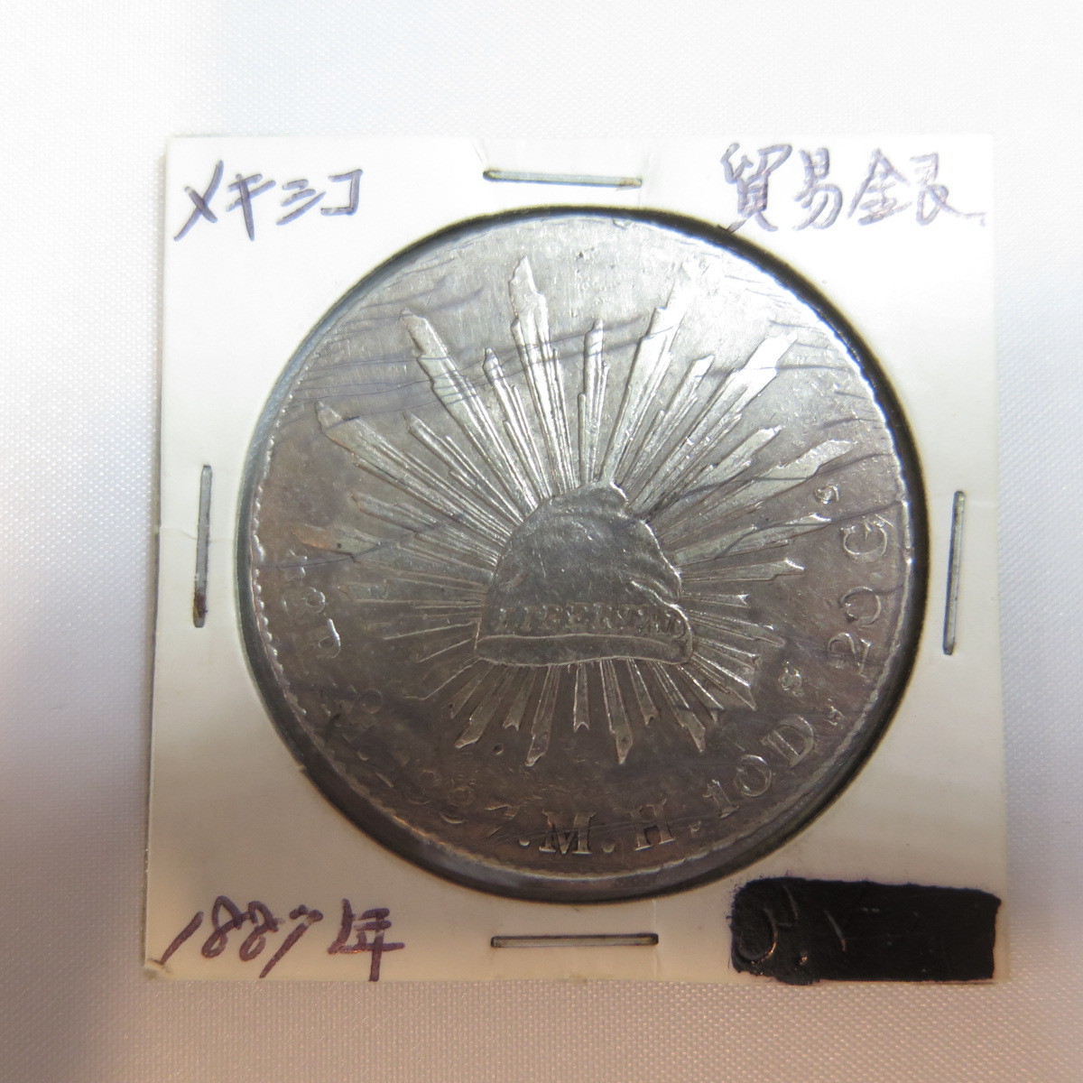 銀貨 / 1887年 MEXICANA（メキシコ）LIBERTAD銀貨 8R（リアル）/ 貿易