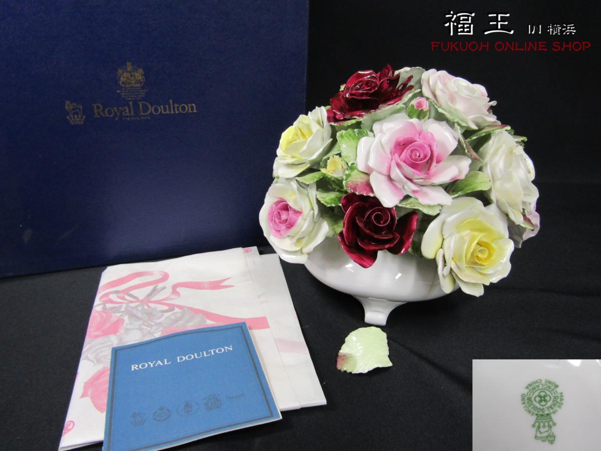 ロイヤルドルトン 陶花 置物 インテリア y43-59054 ロイヤルドルトン