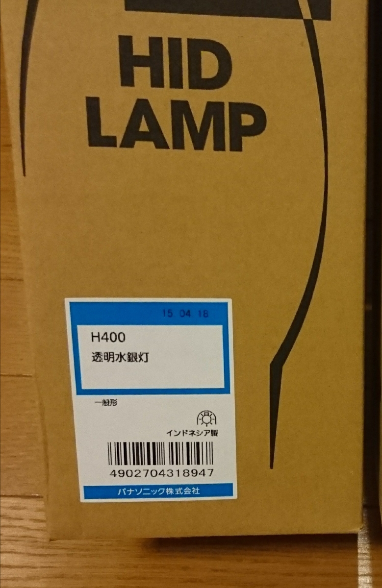 ライトトラップ パナソニック 透明水銀灯 H-400 400W 新品未使用 灯火