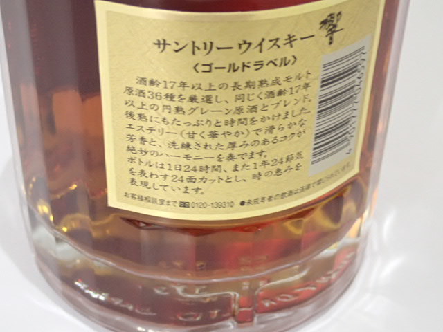 2本セット サントリー ウイスキー 響 17年 ゴールドラベル 750ml 43