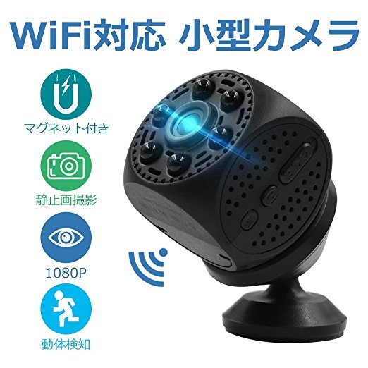 防犯カメラ監視カメラ 超小型カメラ WiFi 超小型 ワイヤレス防犯監視