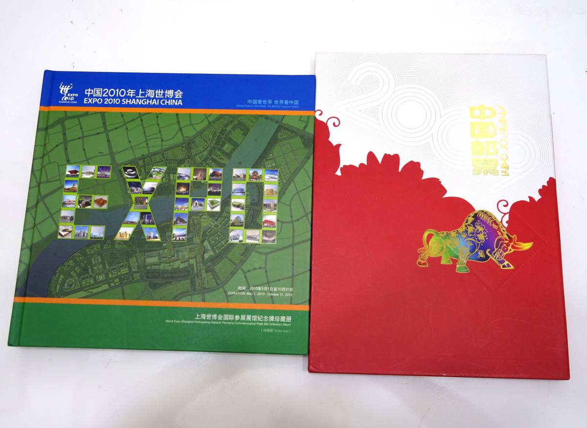 新作，HOT K587 中国切手 中国郵票2009/中国2010年上海世界博覧会 2冊(アジア)｜売買されたオークション情報、yahooの商品情報をアーカイブ公開 - オークファン アジア