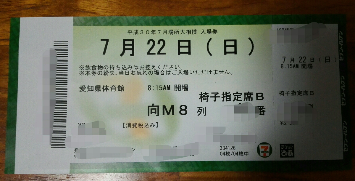 大相撲名古屋場所 千秋楽 7/22日曜日 イスB席 1枚 貴重 大相撲 7⁄