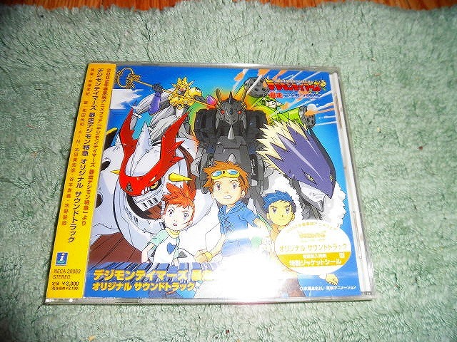 Y142 Cd デジモンテイマーズ 暴走デジモン特急 オリジナル サウンドトラック 初回封入特典 ジャケットシール付 アニメソング一般 売買されたオークション情報 Yahooの商品情報をアーカイブ公開 オークファン Aucfan Com