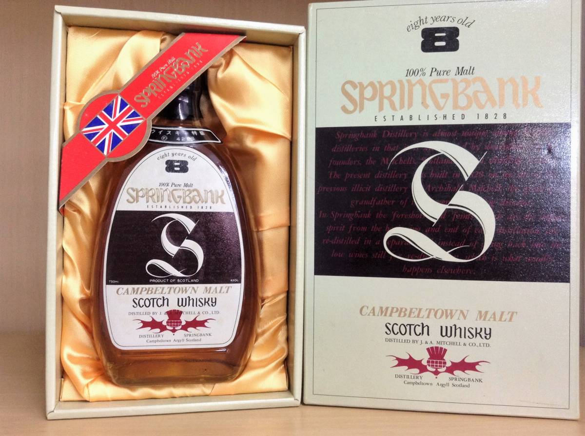 8年 スプリングバンク SPRINGBANK SPRING BANK 750ml スコッチ