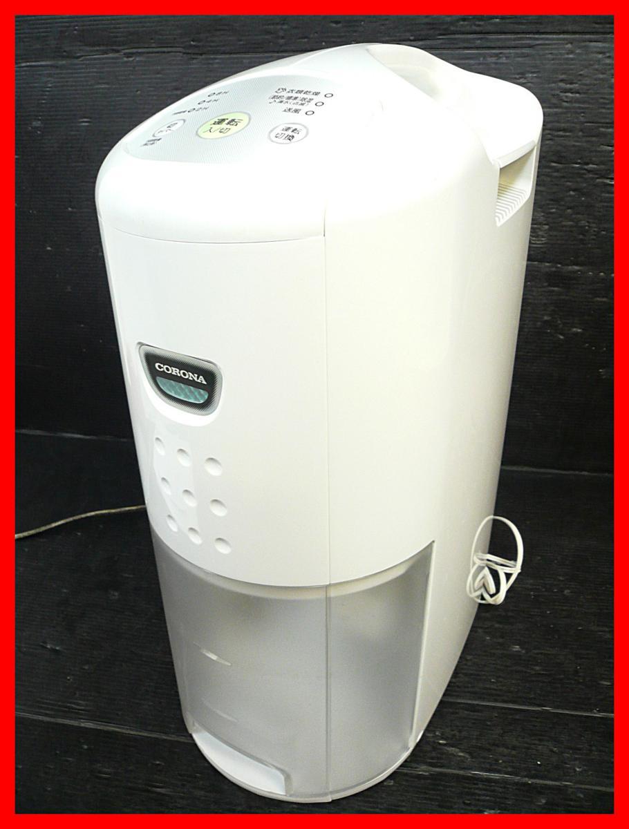 衣類乾燥除湿機 CORONA(コロナ) | コロナ 日本生産 除湿量6.3 除湿機