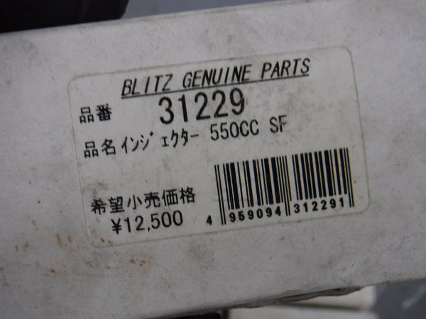 未使用 在庫有 BLITZ ブリッツ 550CC フューエル インジェクター 6本
