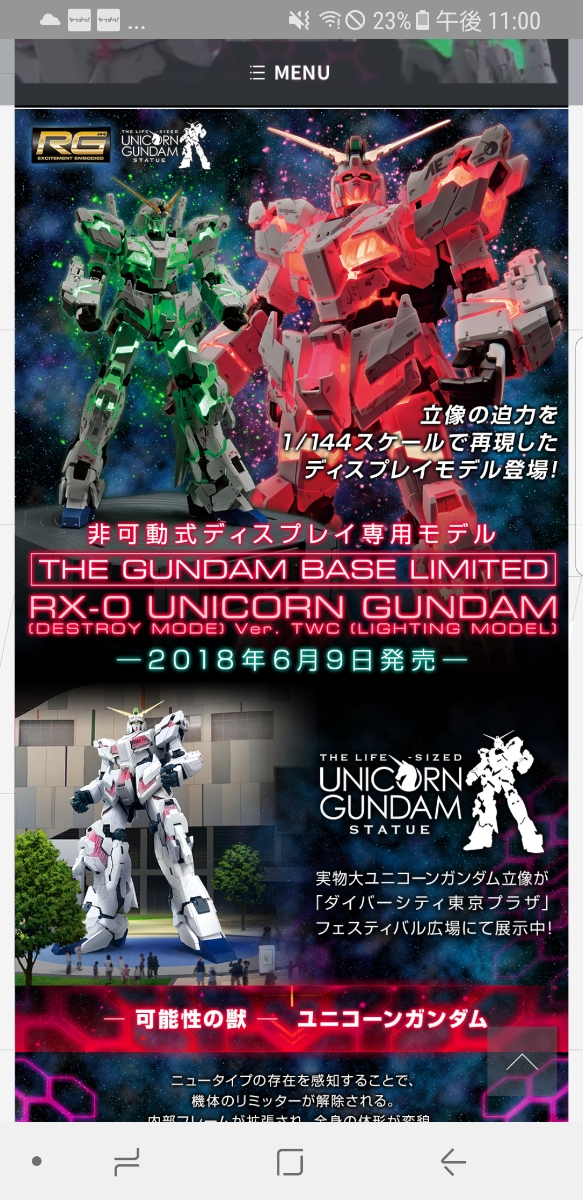 ガンダムベース限定 ユニコーンガンダム LIGHTING MODEL ガンダム