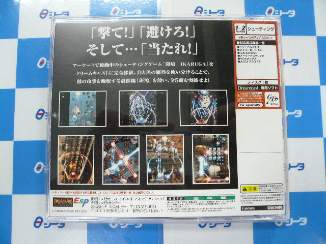 TREASURE|斑鳩 IKARUGA|ハードオフ公式通販オフモール の (セガ