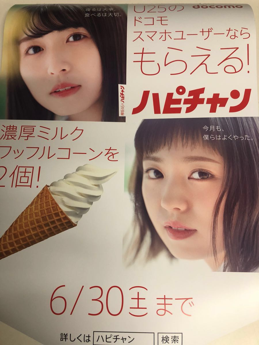 欅坂46 ハピチャン 6月 Cm タペストリー ポスター ドコモdocomo 長濱ねる 渡辺梨加 渡邉理佐 小林由依 今泉佑唯 乃木坂46 売買されたオークション情報 Yahooの商品情報をアーカイブ公開 オークファン Aucfan Com