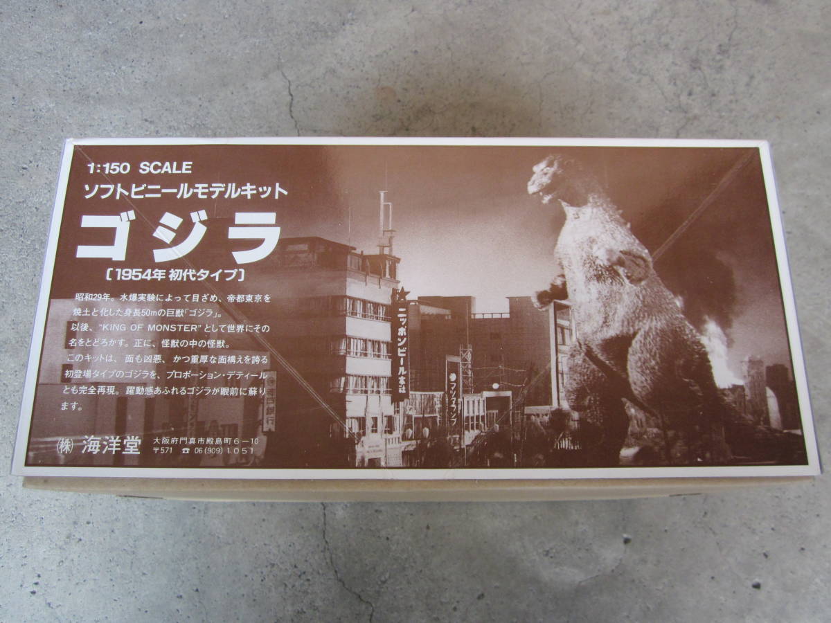 値下げ 海洋堂 1 150 ソフビキット 初代ゴジラ 1954 特撮