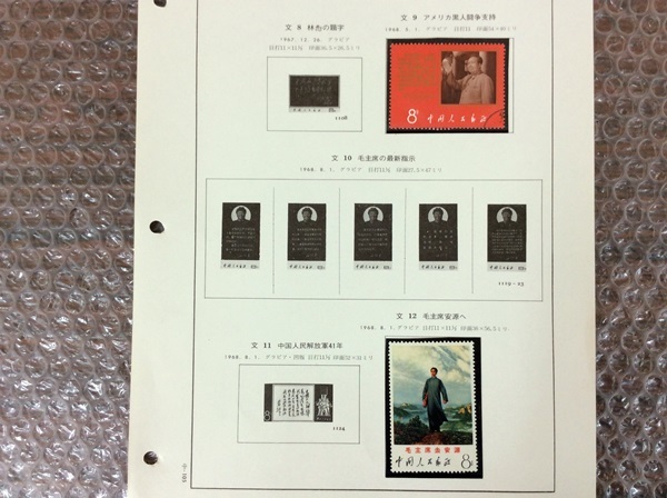 中国切手 紅楼夢 12種完・小型シート 1981.11.20 ① - 紅楼夢 紅楼夢