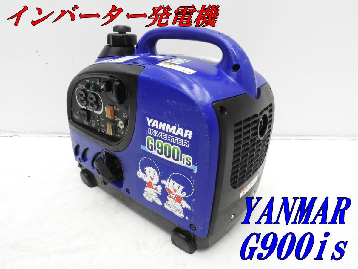 ☆1000円スタート売切り！☆YANMAR ヤンマー インバーター発電機 