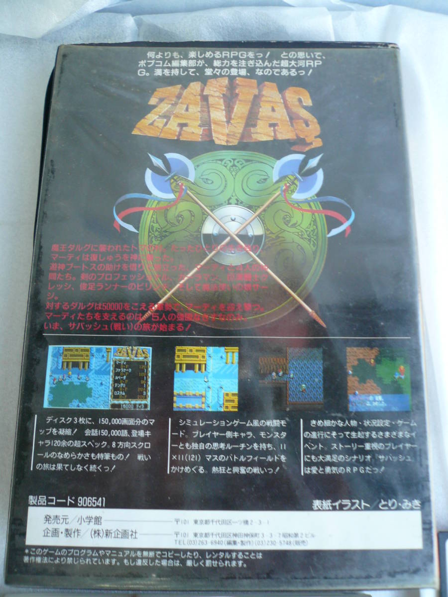 ☆激レア PC-8801 サバッシュ ZAVAS ☆攻略本付 【公式通販】