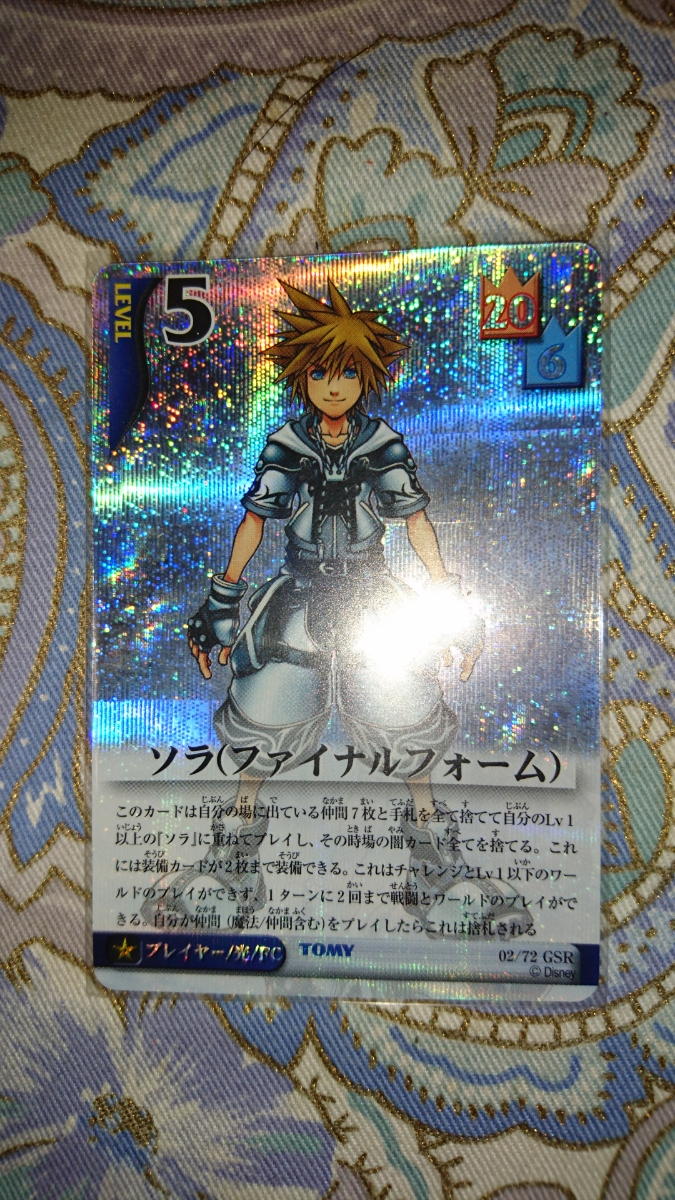 キングダムハーツ TCG ソラ ファイナルフォーム キングダムハーツ