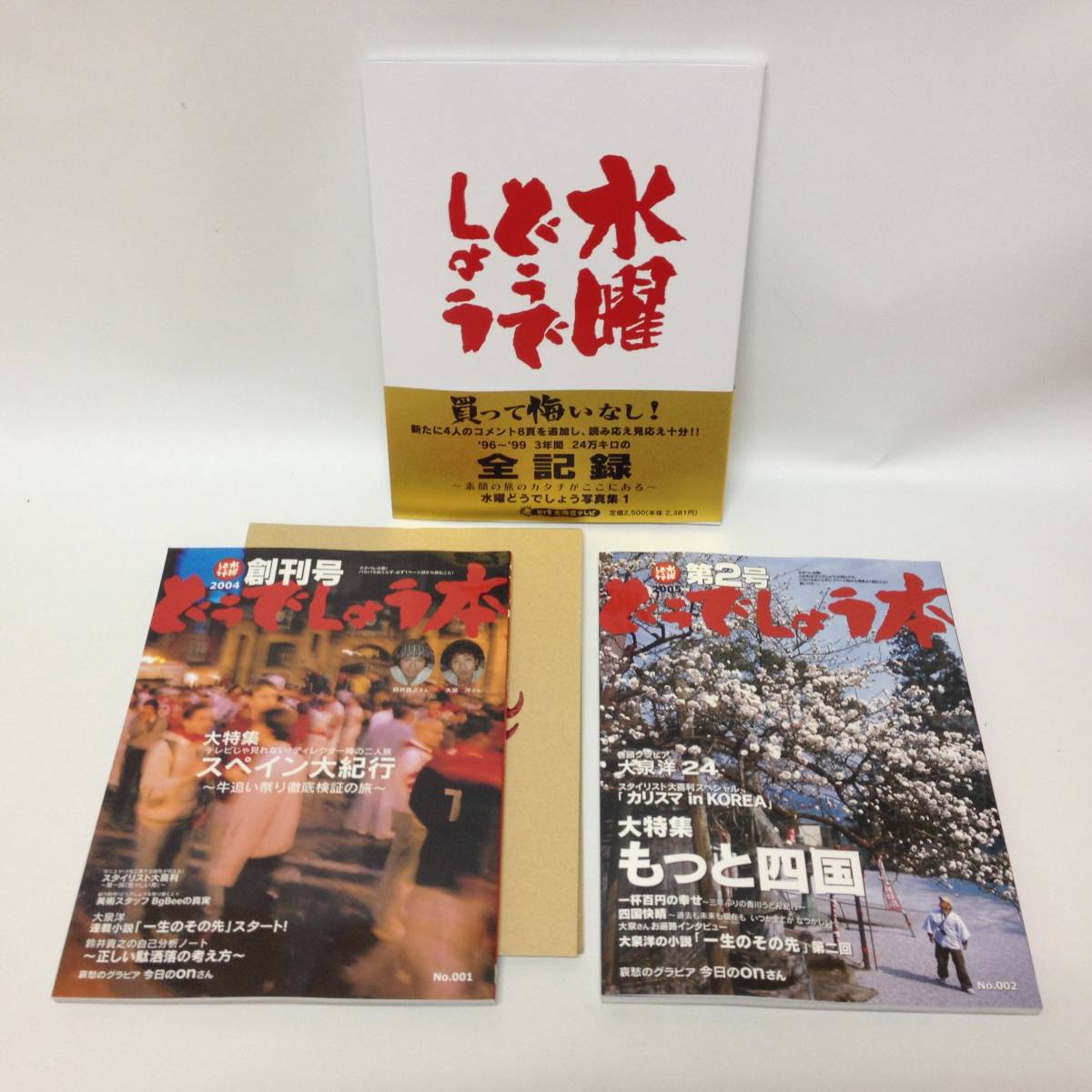 水曜どうでしょう DVDコレクション | デアゴスティーニ公式 隔週刊