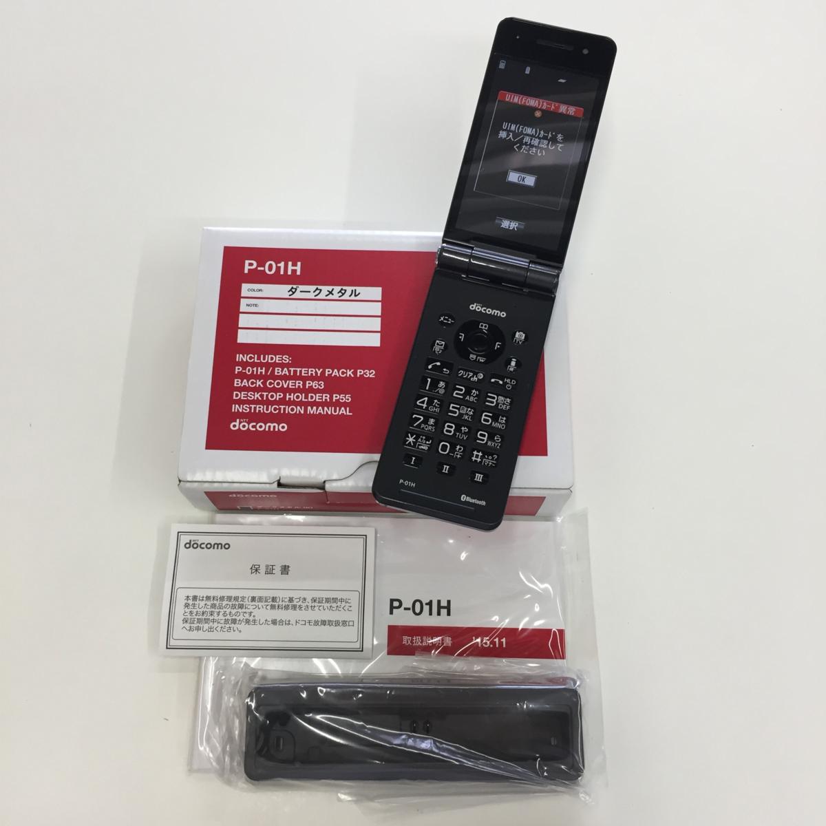 ドコモ]ガラケーP-01H(ダークメタル) docomo p－01h ダークメタルの通販