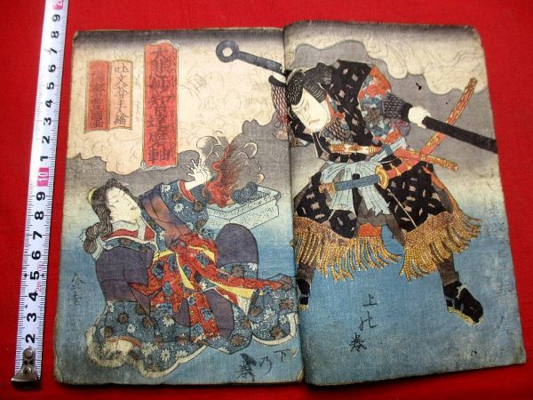 a822和本 合巻 大悲妙智達磨軸 上下 古書古文書 | ANJAP.ORG
