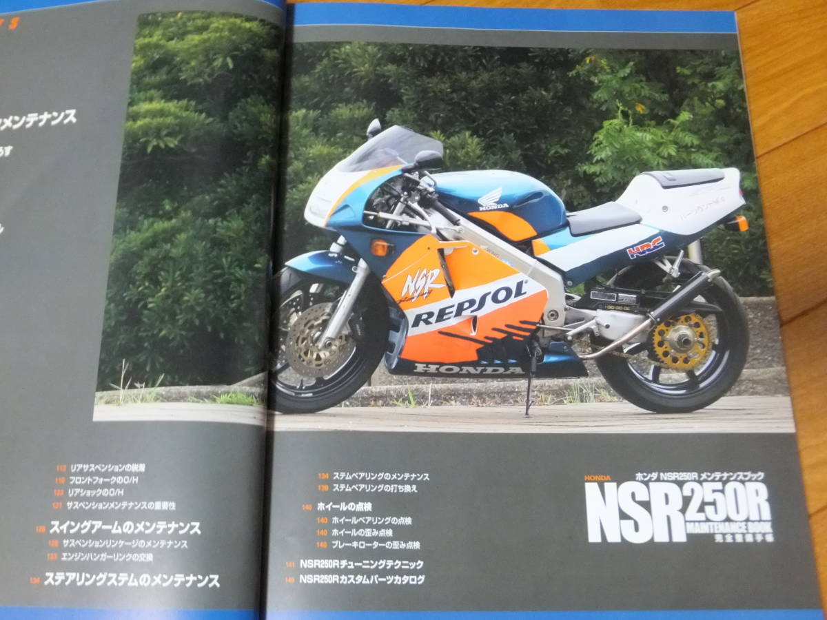 ホンダNSR250Rメンテナンスブック 完全整備手帳 ホンダNSR250R