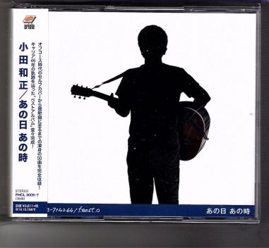 新品未開封3枚組ベスト！小田和正 [あの日あの時]