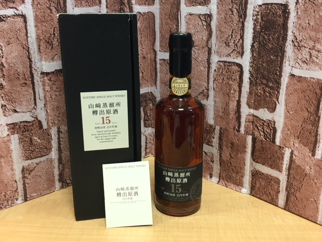 山崎蒸溜所 樽出原酒 Aged15Years 600ml 未開栓 最落/消費税無し 飲料