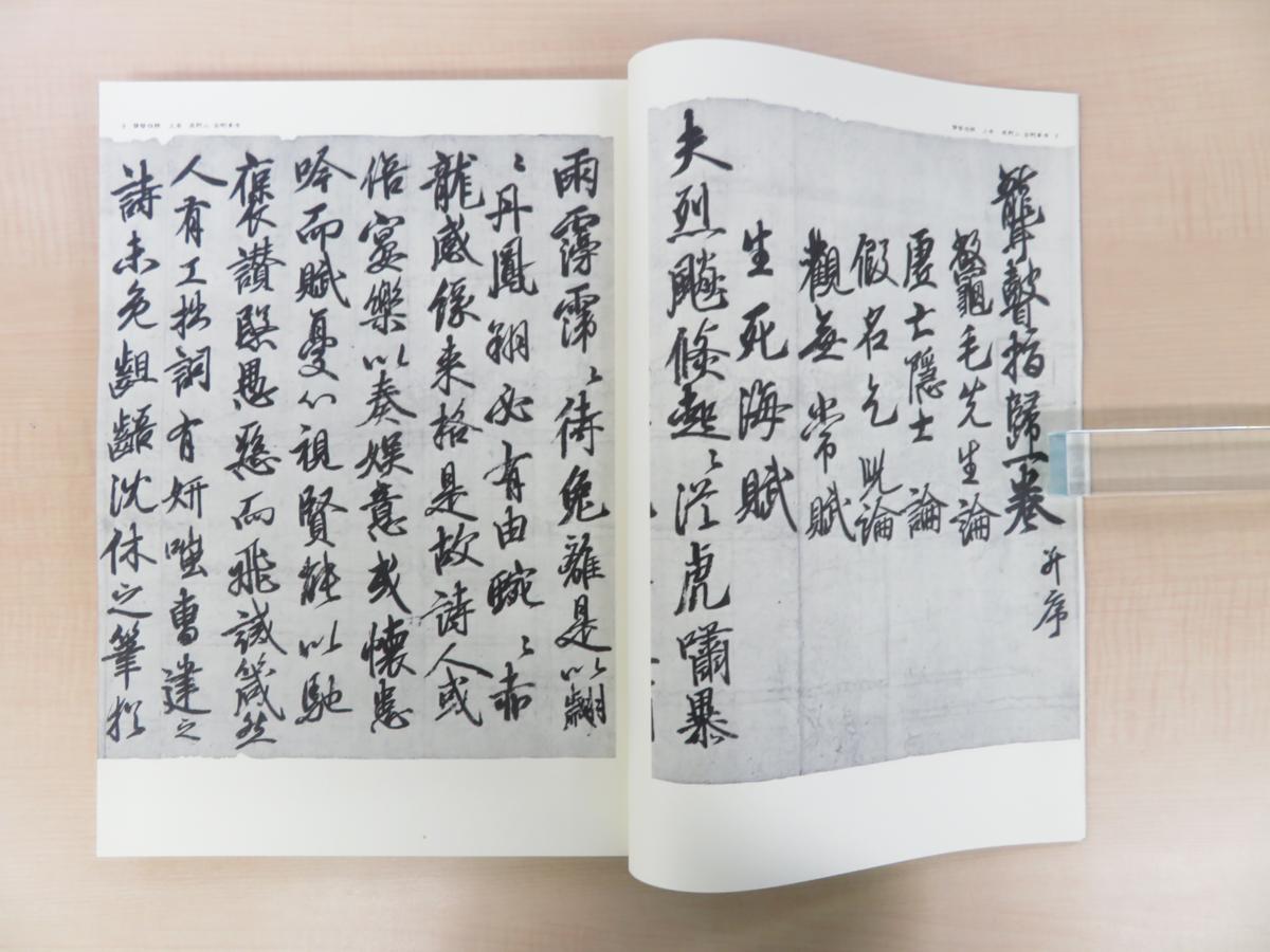 空海之書 弘法大師書蹟』（全8冊揃=本編全5巻+別冊全3冊）弘法大師空海