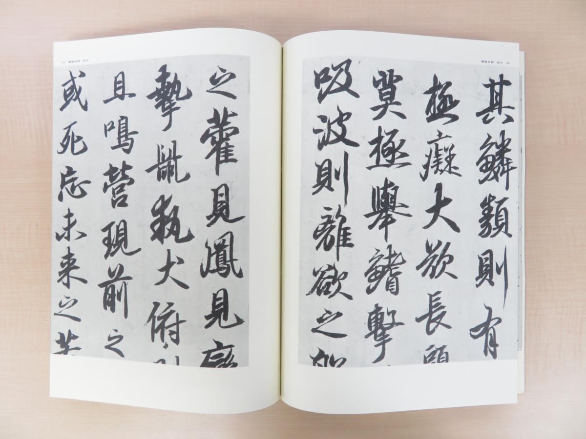 空海之書 弘法大師書蹟』（全8冊揃=本編全5巻+別冊全3冊）弘法大師空海