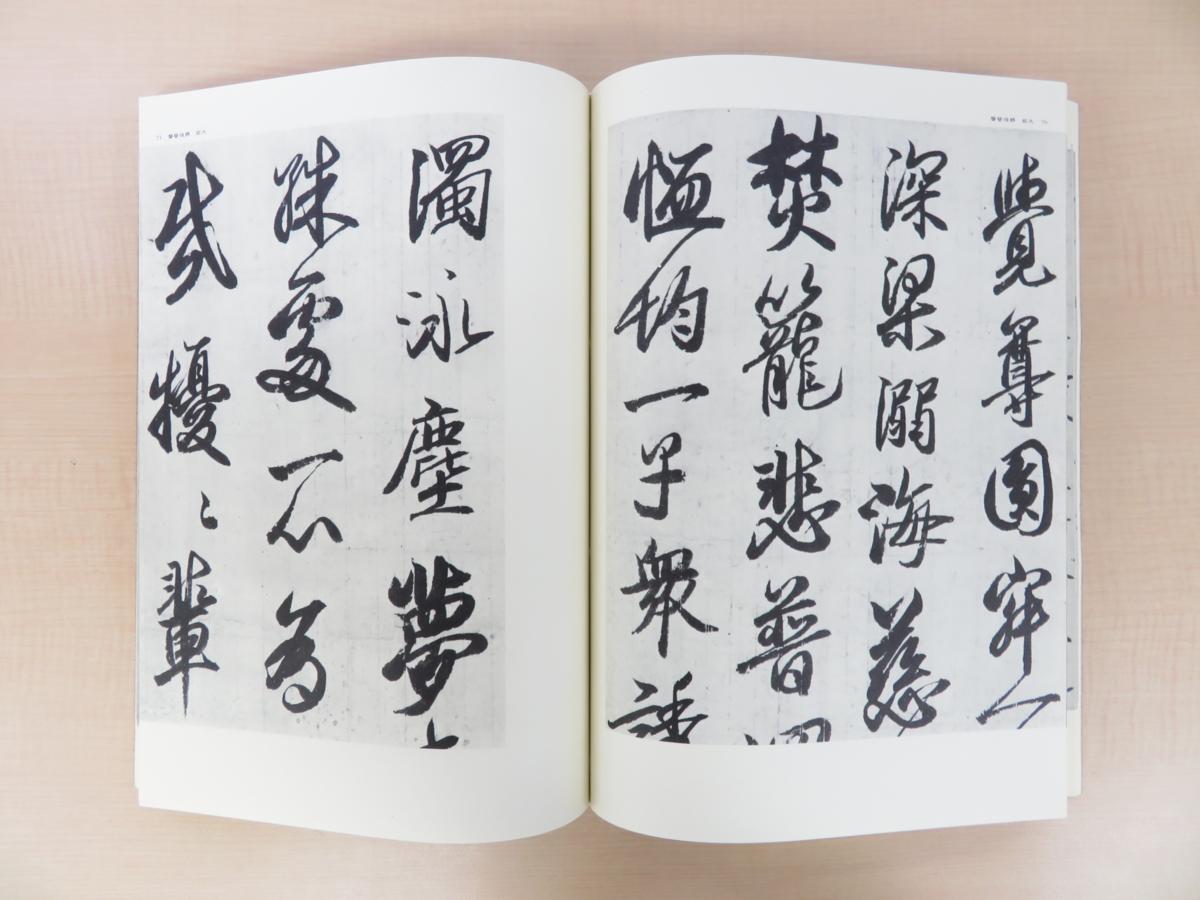 空海之書 弘法大師書蹟』（全8冊揃=本編全5巻+別冊全3冊）弘法大師空海