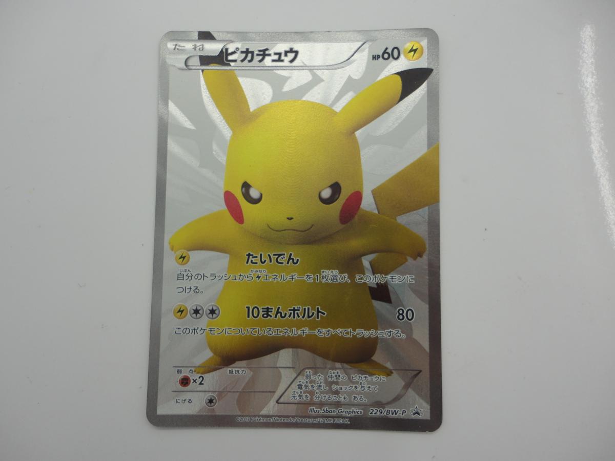 □ポケモンカードゲーム229/BW-P ピカチュウSR仕様プロモ 【公式通販】