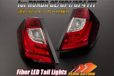 00.[LUCKY SALE] 流れるウインカー GE 6/7/8/9 フィット ファイバー