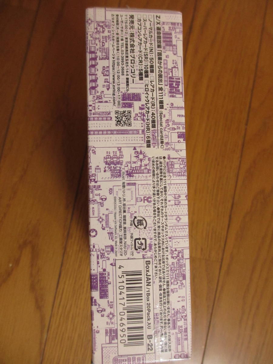 ☆新品 ゼクス Z/X -Zillions of enemy X-運命廻放編 コード