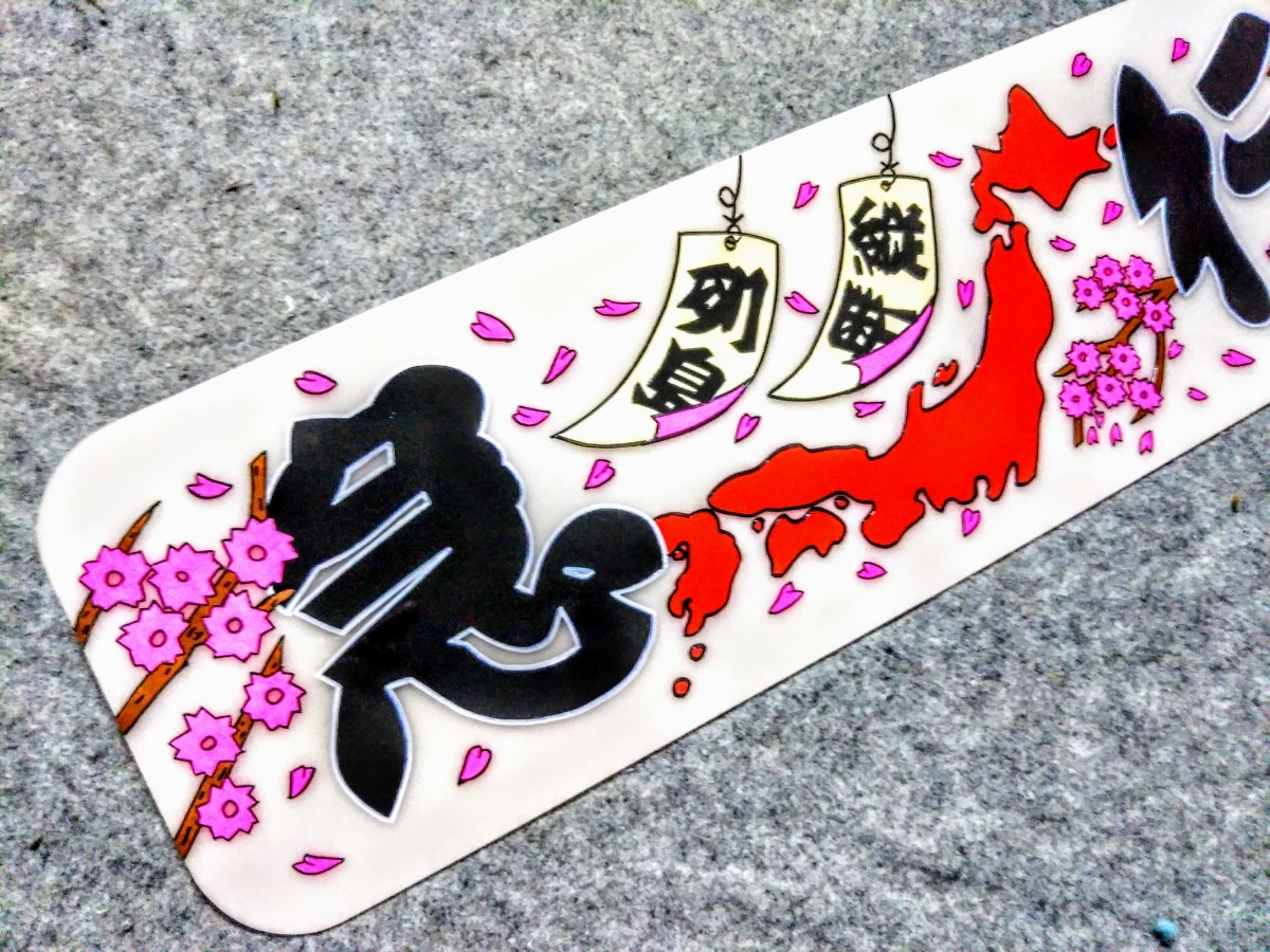 デコトラ アンドン板 アルナ中 中アンドン JB アルナ(小) 急行（商売 