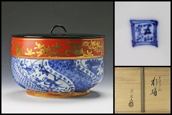 古美味】五山窯 林淡幽造 金襴手捻水指 茶道具 保証品 8mON 林淡幽
