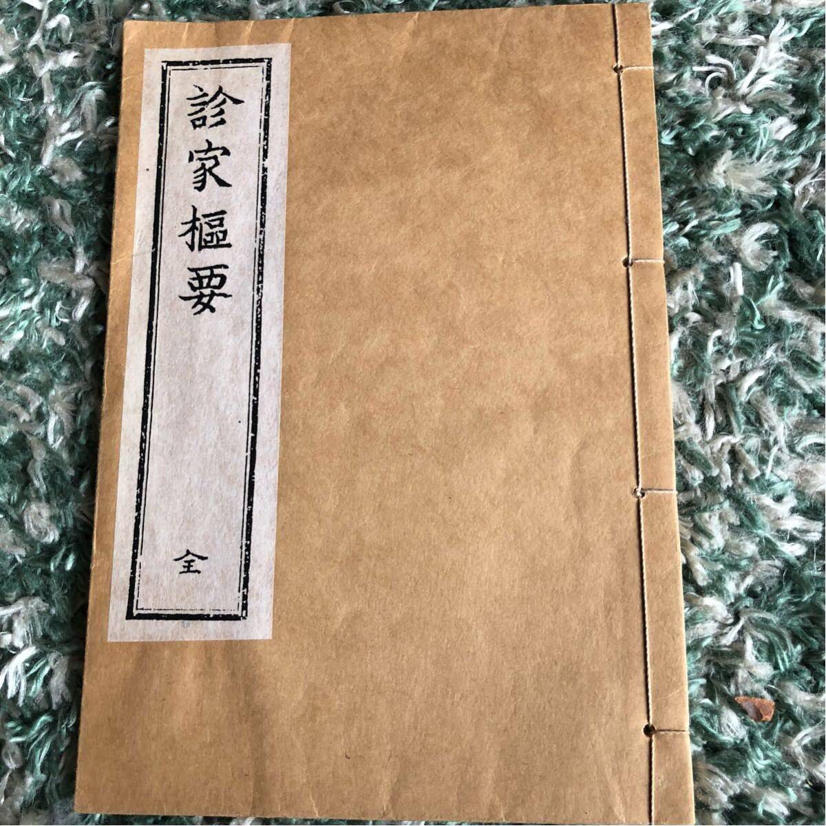 張明澄 食養医学実践講座 セール中 1340 レア！！診家枢要 全 食養医学実践講座 上・中・下・資料 テープ