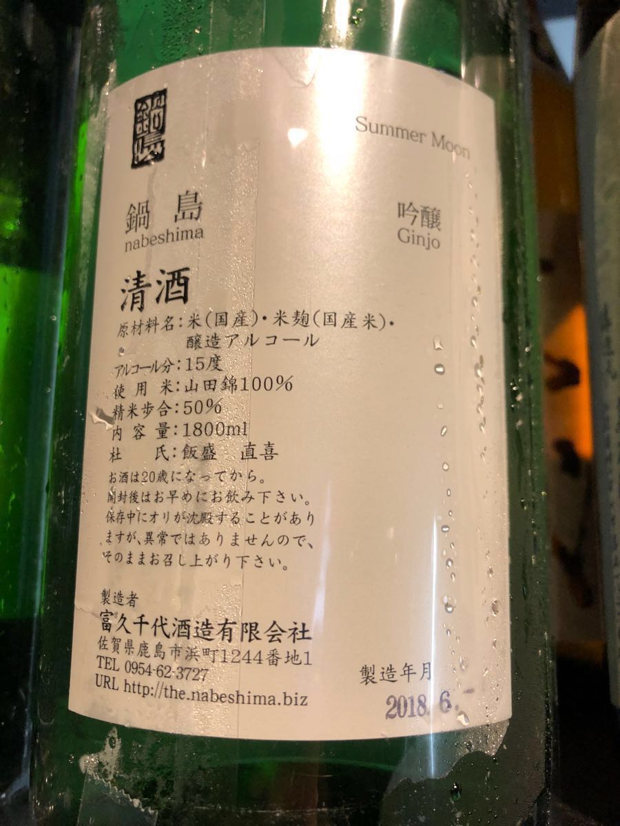鍋島 1800ml : 普通酒 肥州ブルーラベル | ブルーラベル 食品・飲料