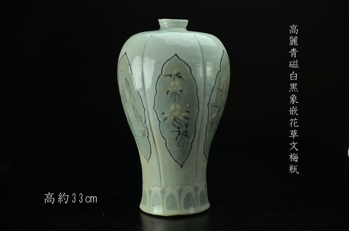 梅瓶 高麗青磁 高麗 古美術 美品 雲鶴文 一光 37cm 花瓶 「